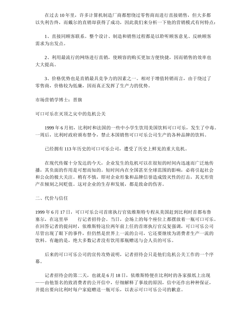 市场营销案例戴尔网上直销先锋(83)_第3页