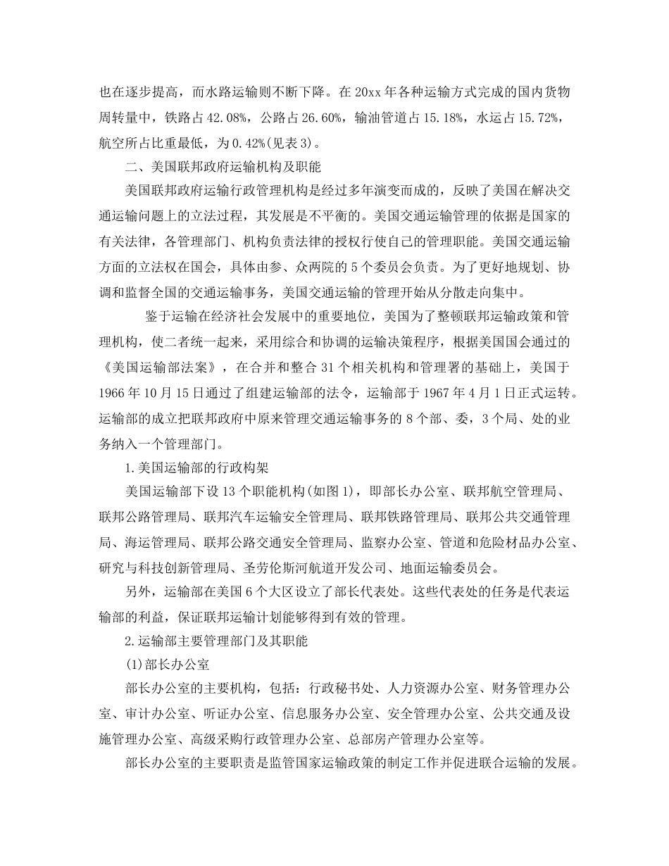 《安全管理》之美国的交通行政管理体制 _第2页