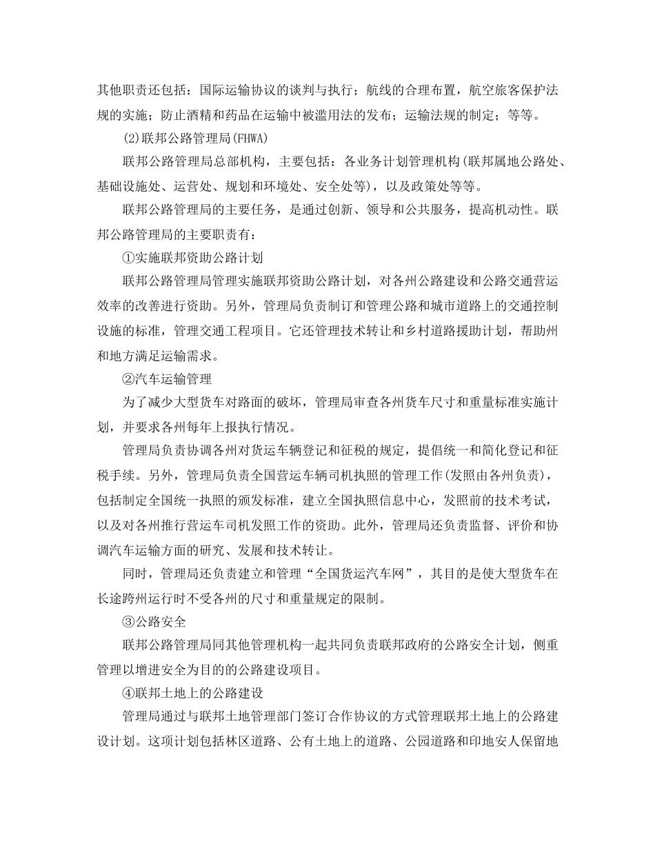 《安全管理》之美国的交通行政管理体制 _第3页