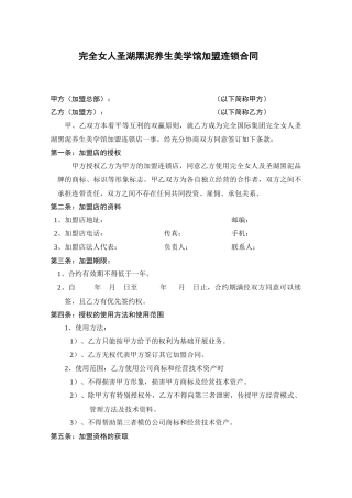 完全女人美学馆加盟合同
