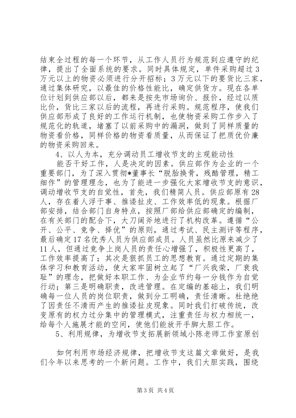 公司上半年增收节支情况汇报 _第3页