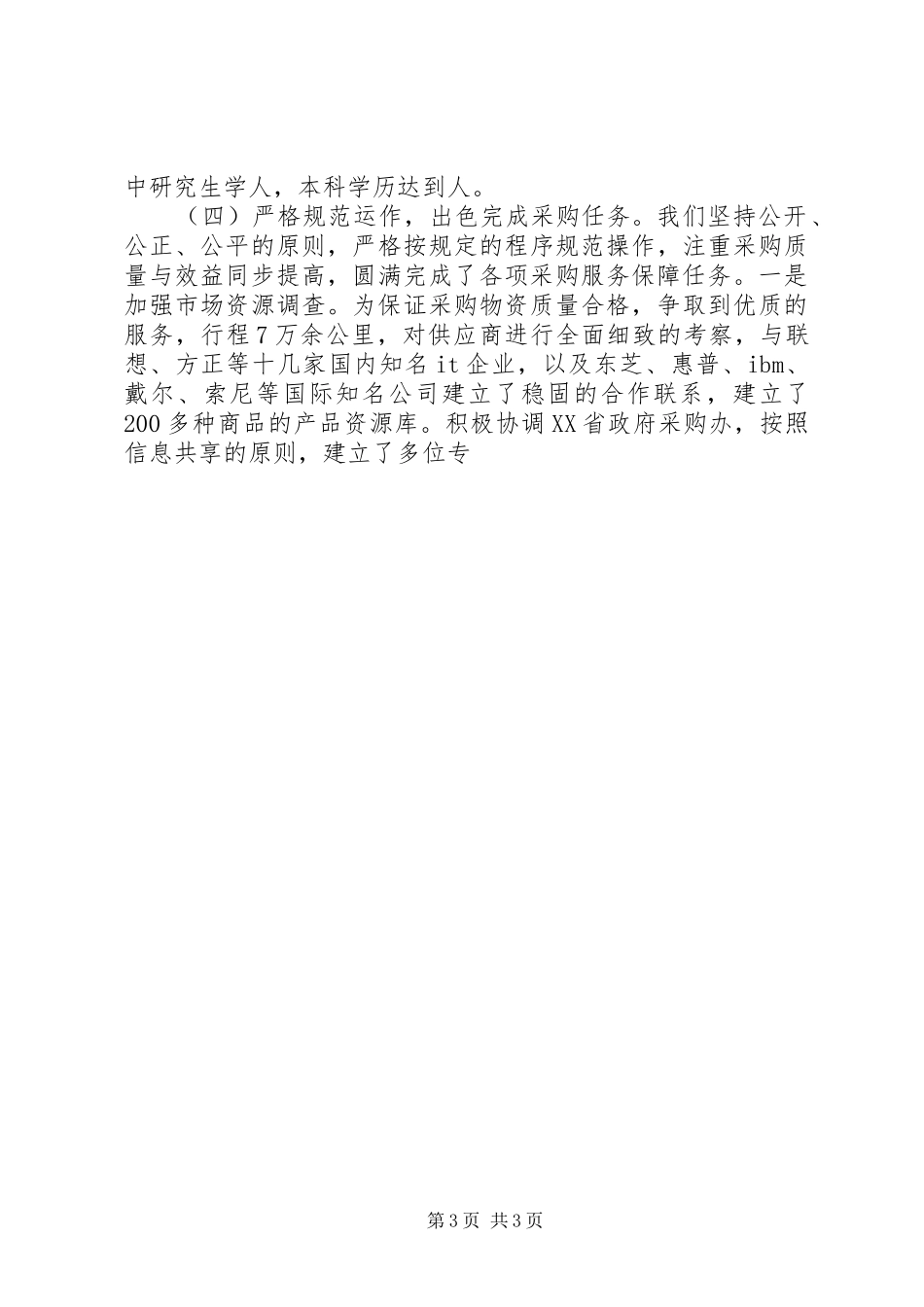 物资采购站工作情况汇报 _第3页