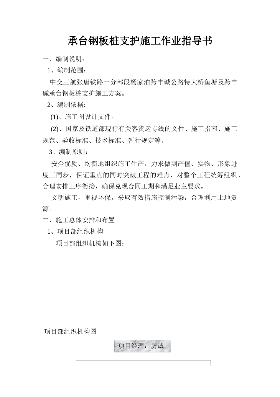 杨家泊跨丰碱公路特大桥钢板桩支护施工方案_第2页