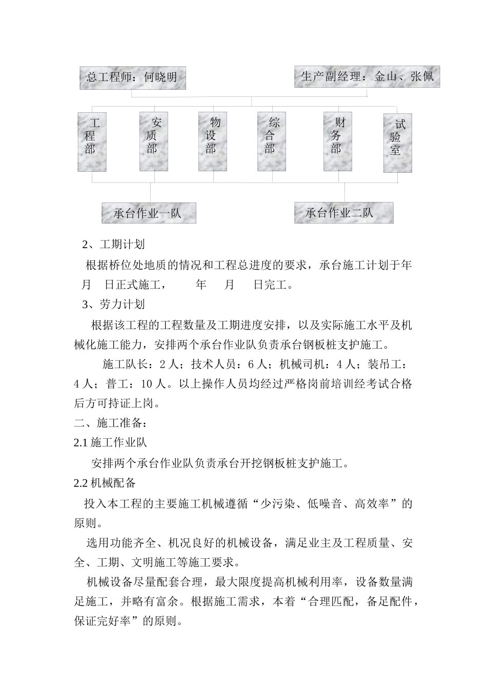 杨家泊跨丰碱公路特大桥钢板桩支护施工方案_第3页