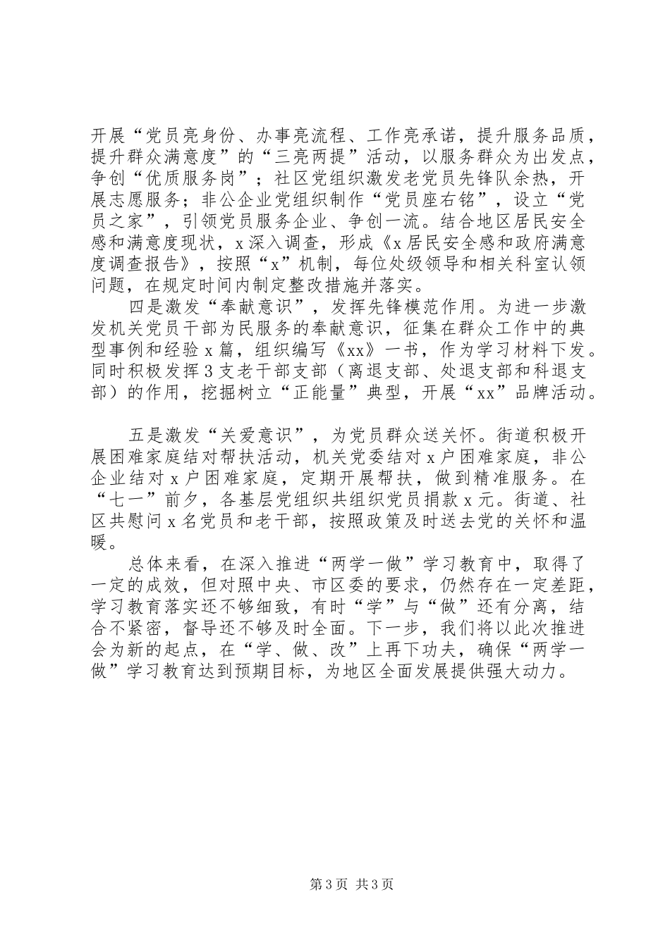 全县开展“两学一做”学习教育活动情况报告5篇 _第3页