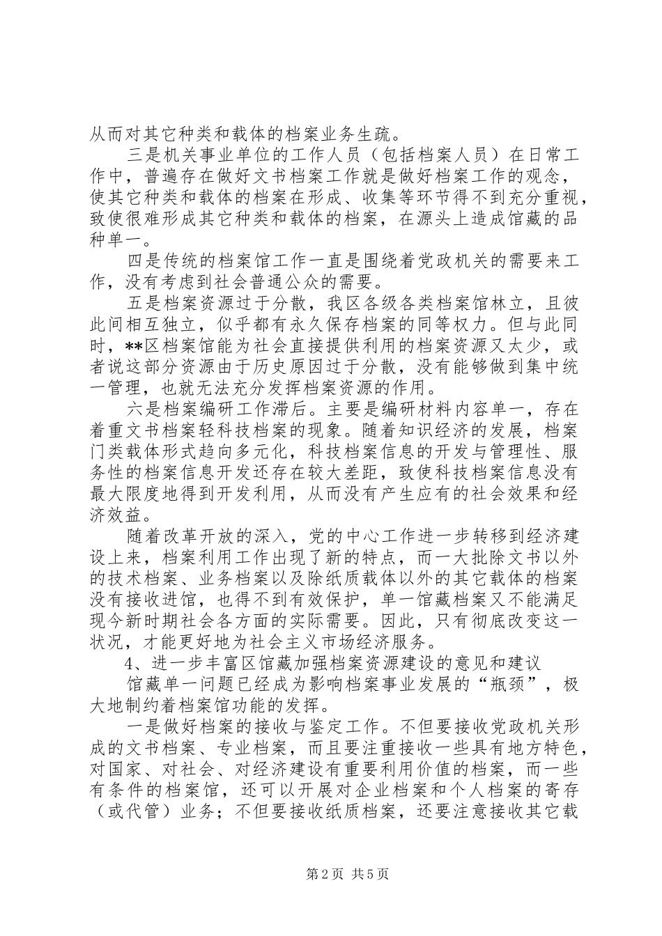 档案局资源建设状况调研汇报 _第2页