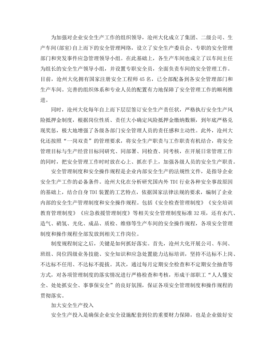 《安全管理》之环环紧扣TDI生产安全 _第2页