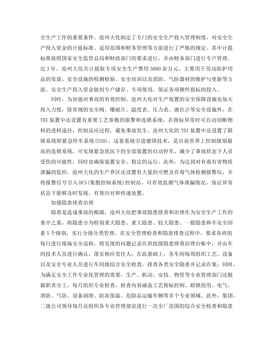 《安全管理》之环环紧扣TDI生产安全 _第3页