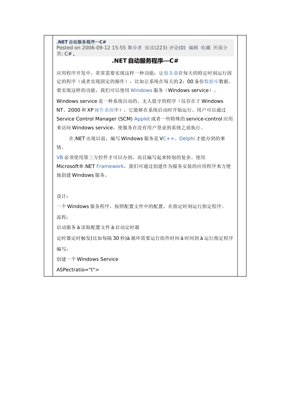 AVCNET自动服务程序C#_第1页