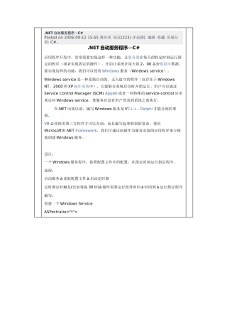 AVCNET自动服务程序C#