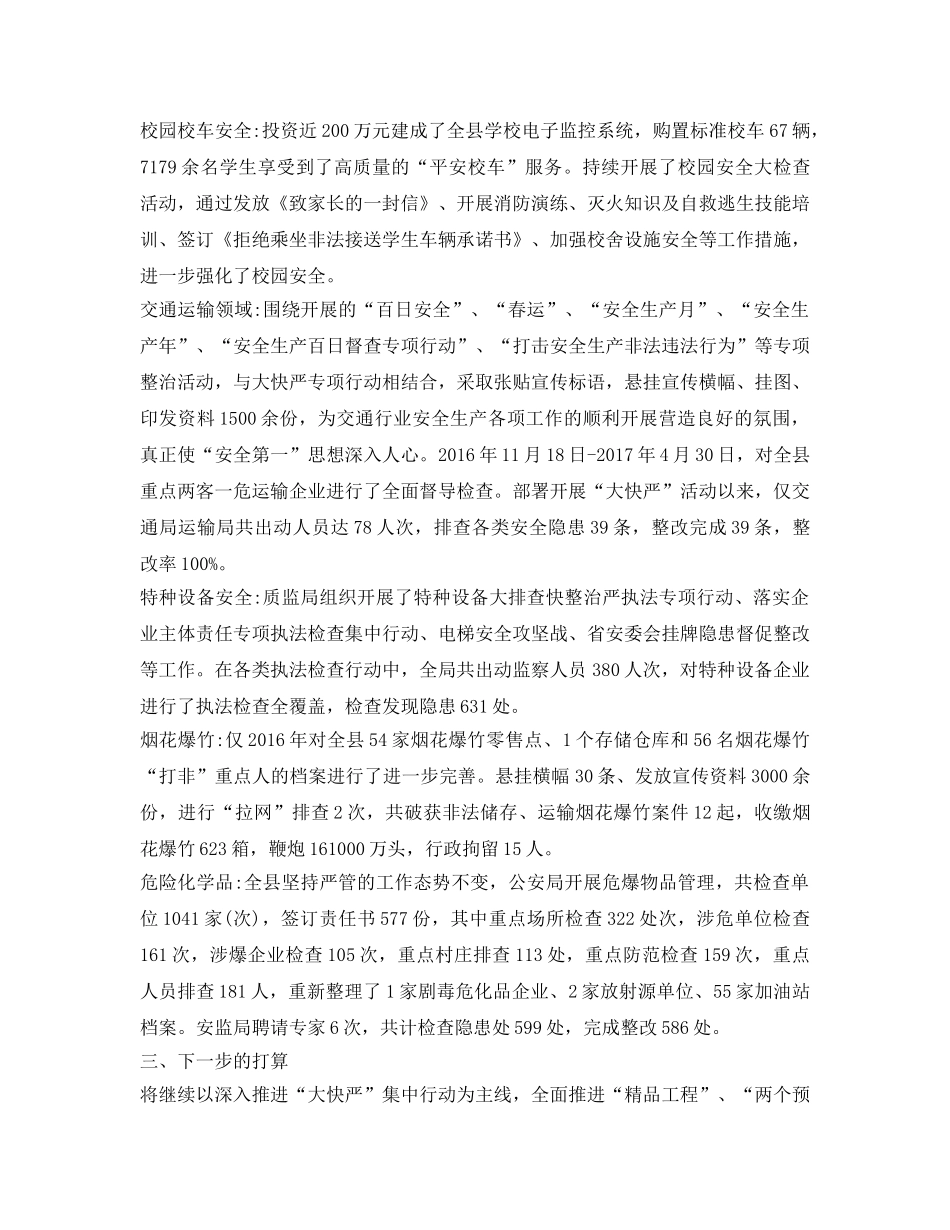 《安全管理文档》之安全生产集中行动专项活动工作总结 _第2页