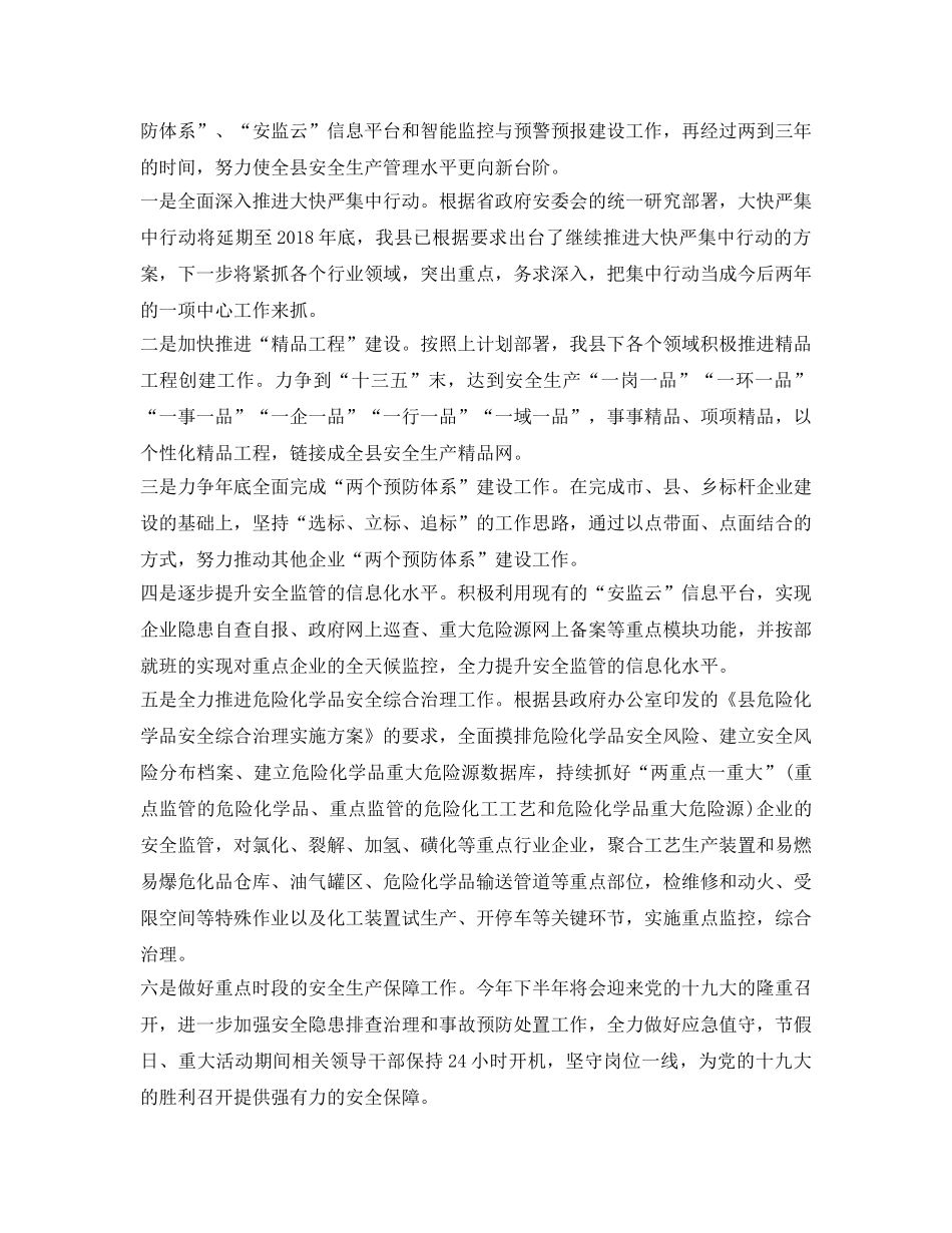 《安全管理文档》之安全生产集中行动专项活动工作总结 _第3页