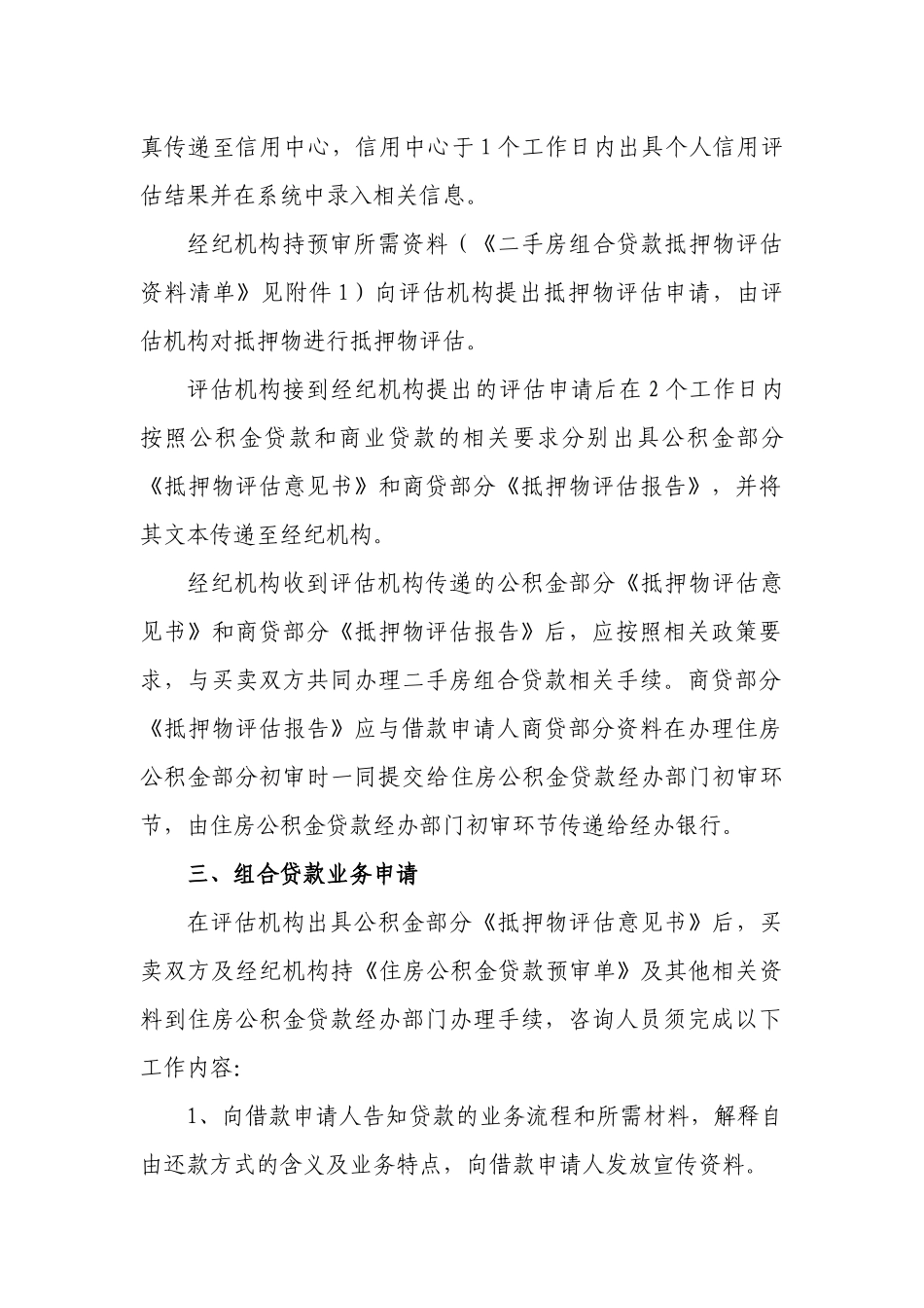 北京住房公积金管理中心二手房个人住房组合贷款业务流_第2页