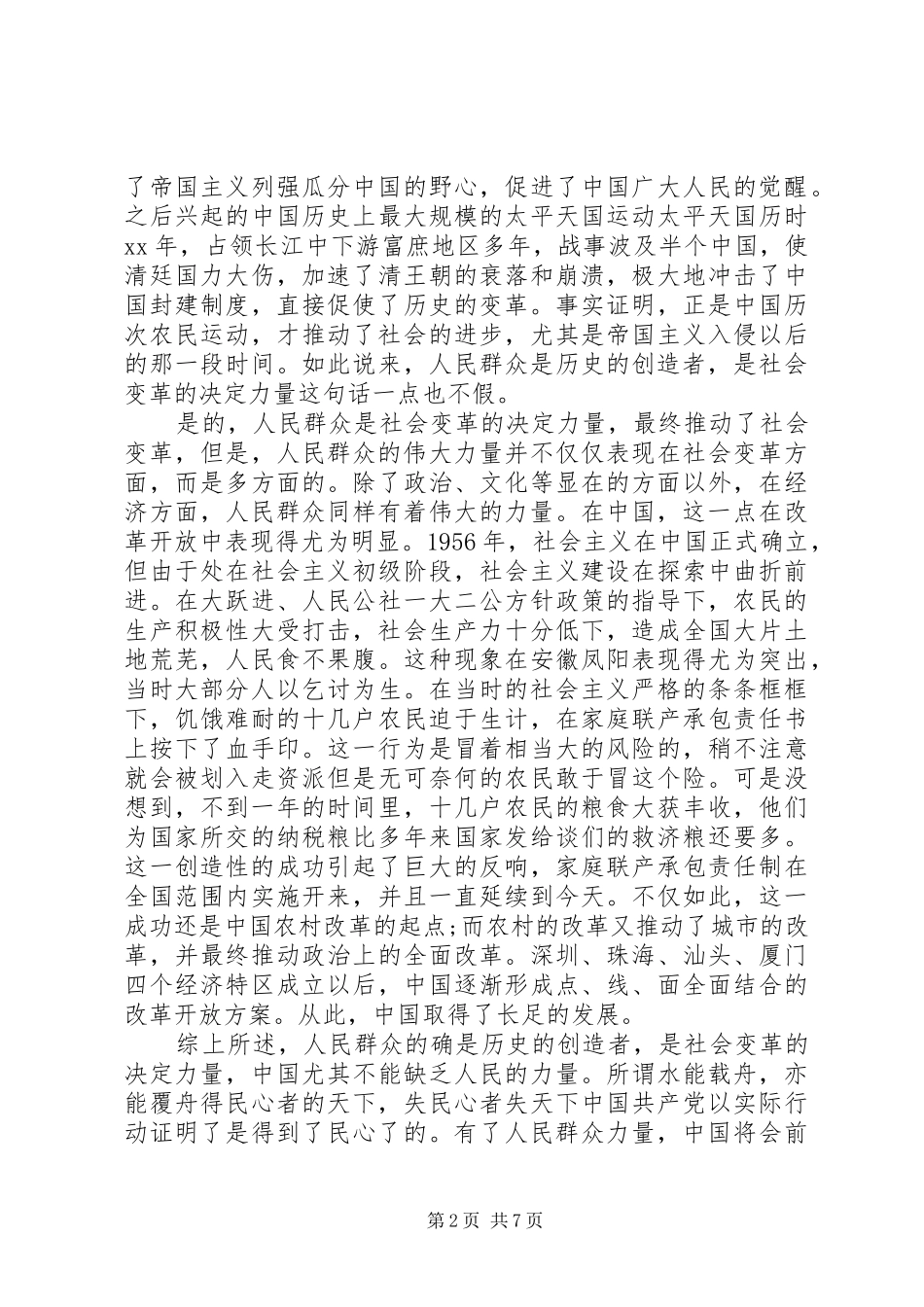 预备期内思想汇报20XX年_第2页