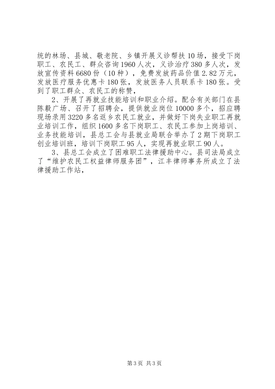 县总工会帮扶中心工作汇报 _第3页