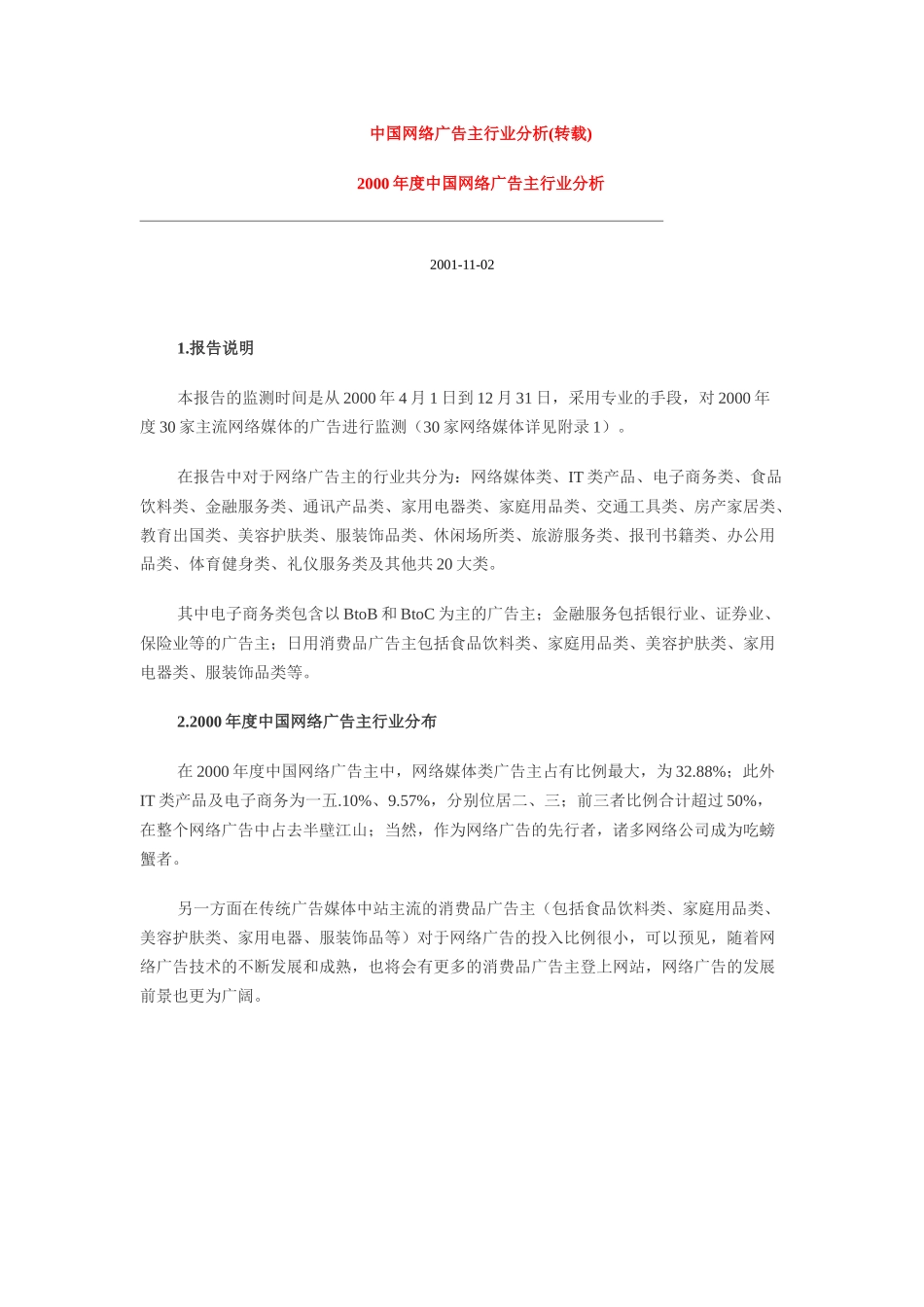 中国网络广告分析概论_第1页