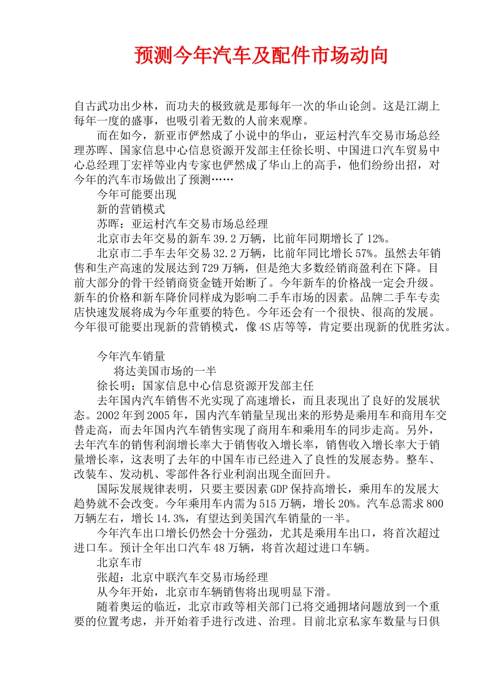 预测今年汽车及配件市场动向(1)_第1页