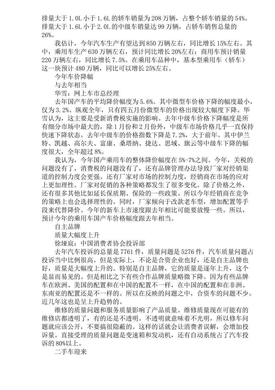 预测今年汽车及配件市场动向(1)_第3页