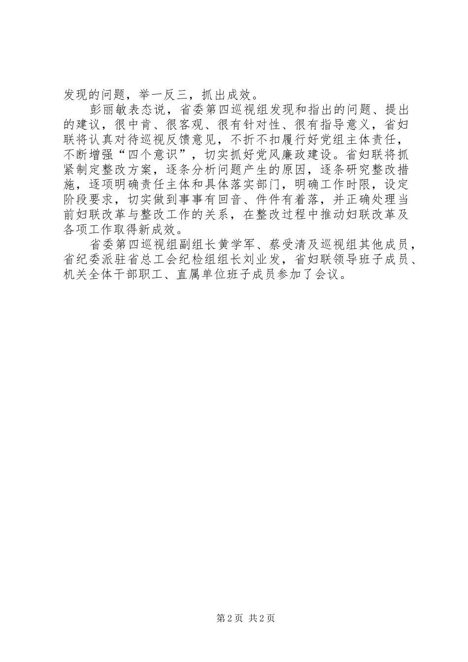 关于省委第四巡视组反馈问题的整改情况报告(20XX年0504)_第2页