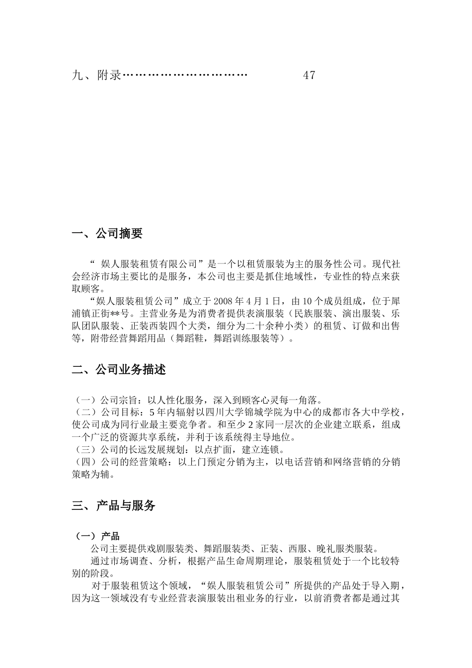 娱人服装租赁有限公司市场营销策划_第2页