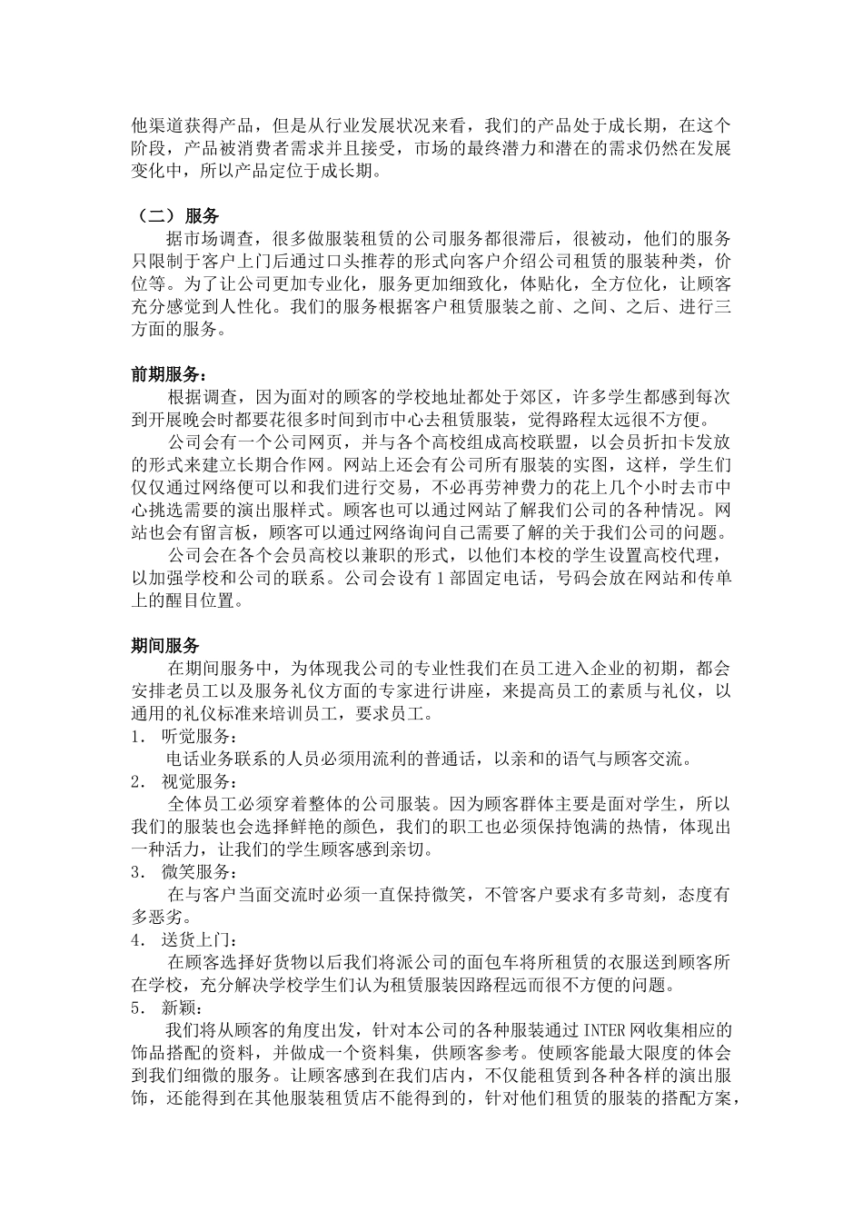 娱人服装租赁有限公司市场营销策划_第3页