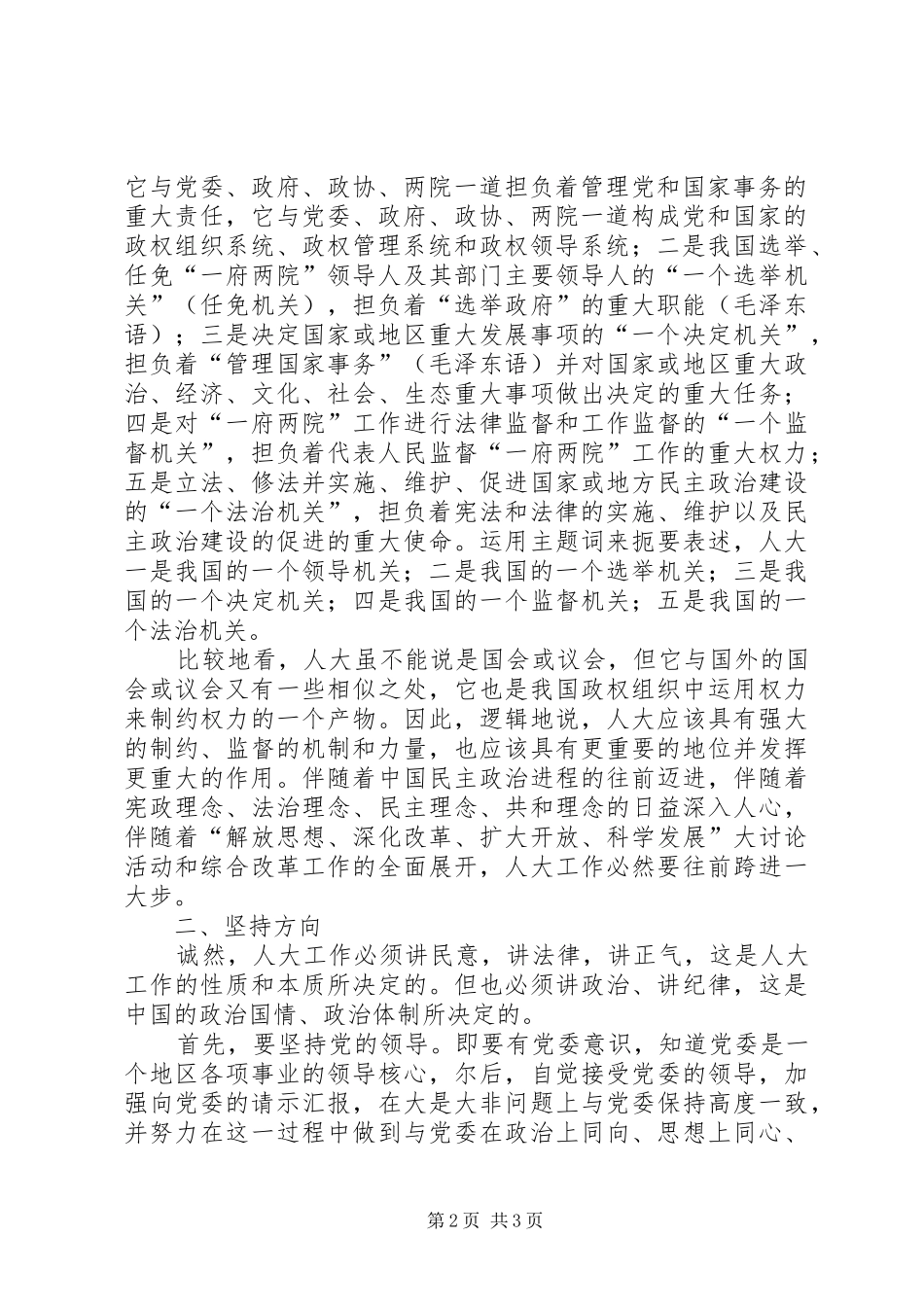 人大新工作人员思想汇报 _第2页