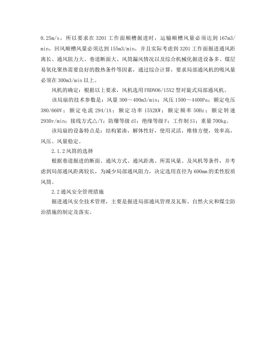 《安全管理》之长距离大断面易燃煤层巷道掘进通风与安全管理 _第2页