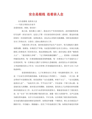 《安全管理文档》之安全是根线 连着亲人念 