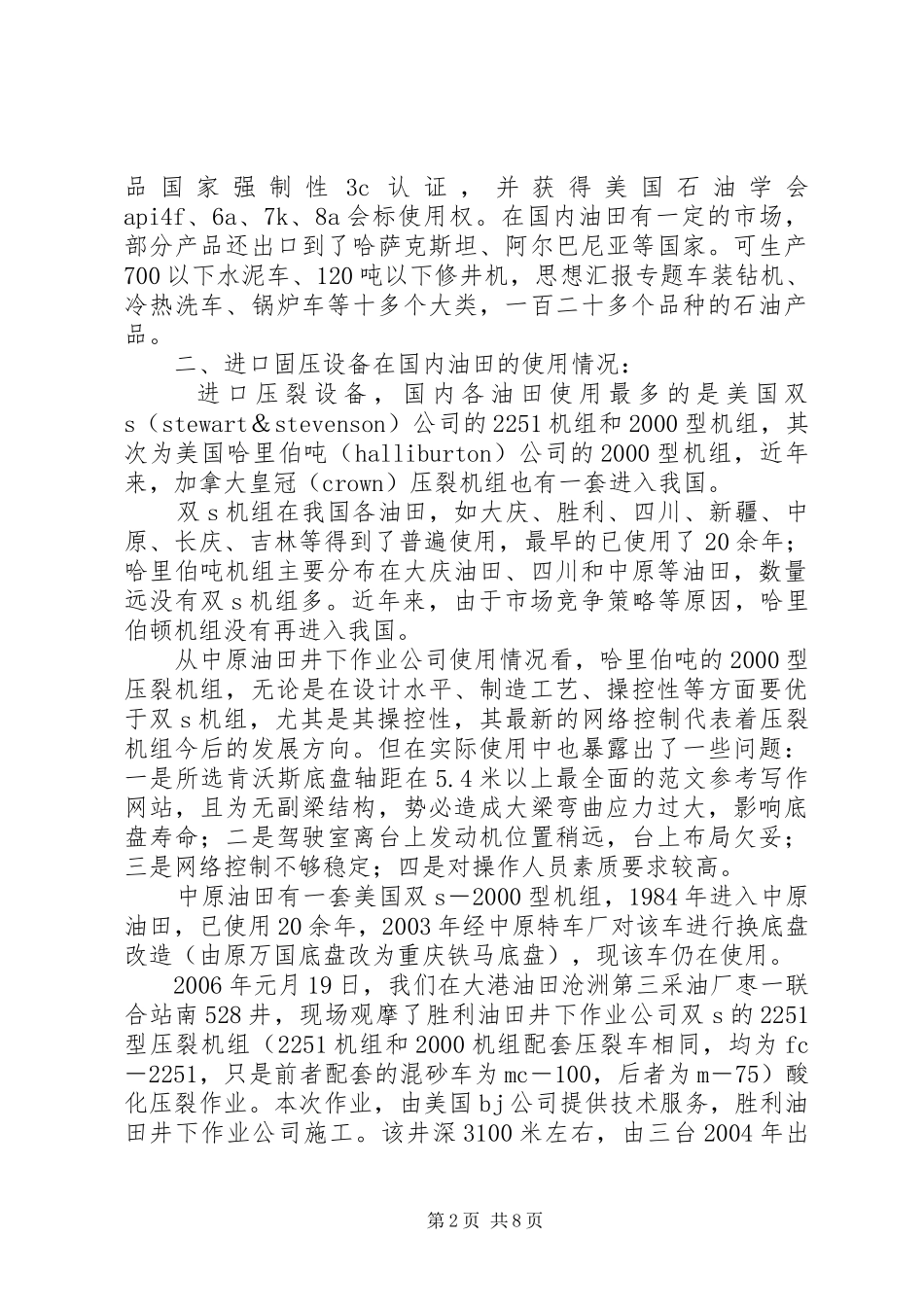 固压设备考察报告 _第2页