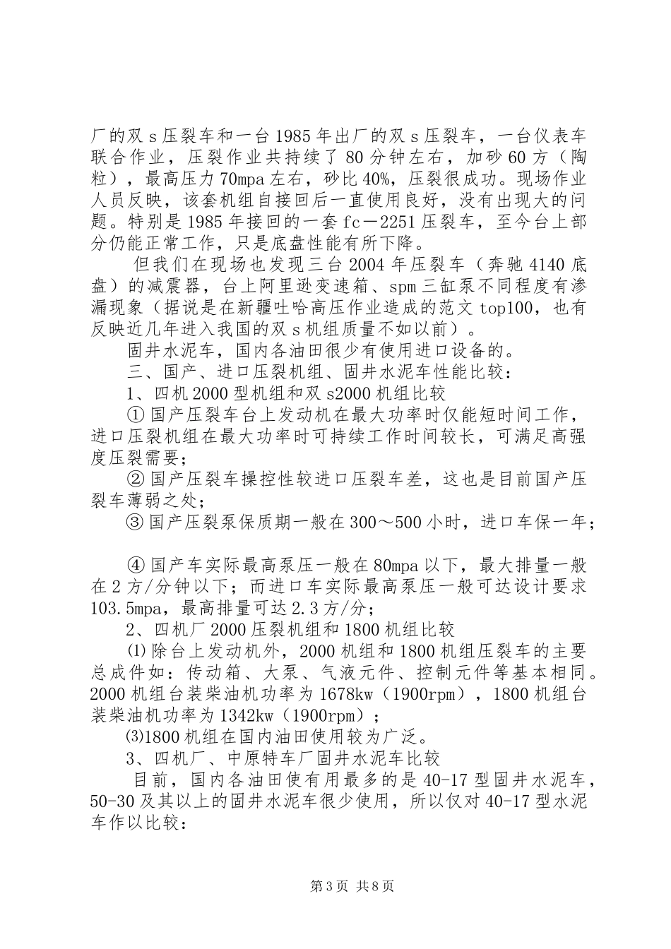 固压设备考察报告 _第3页