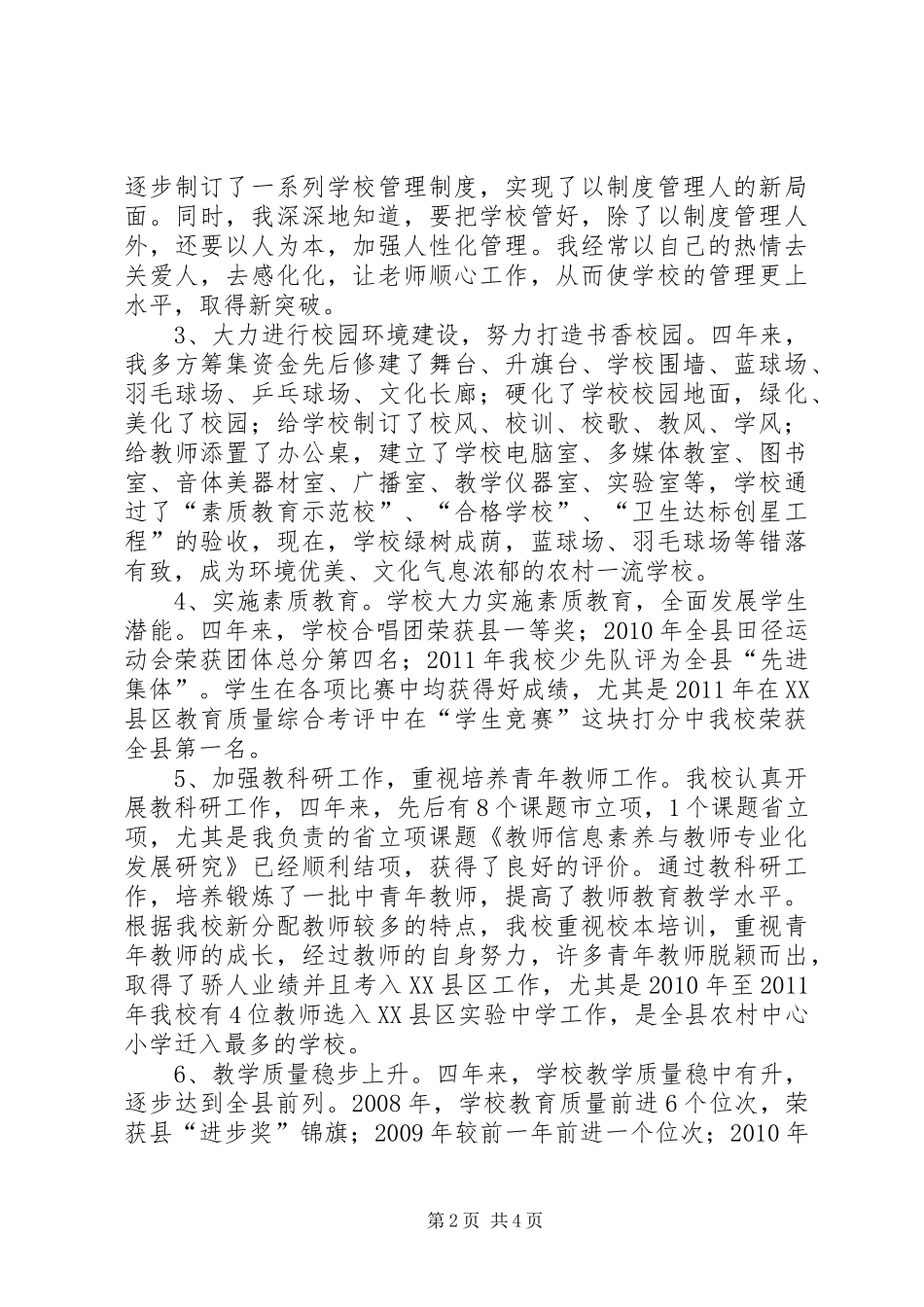 肖校长汇报材料2 _第2页