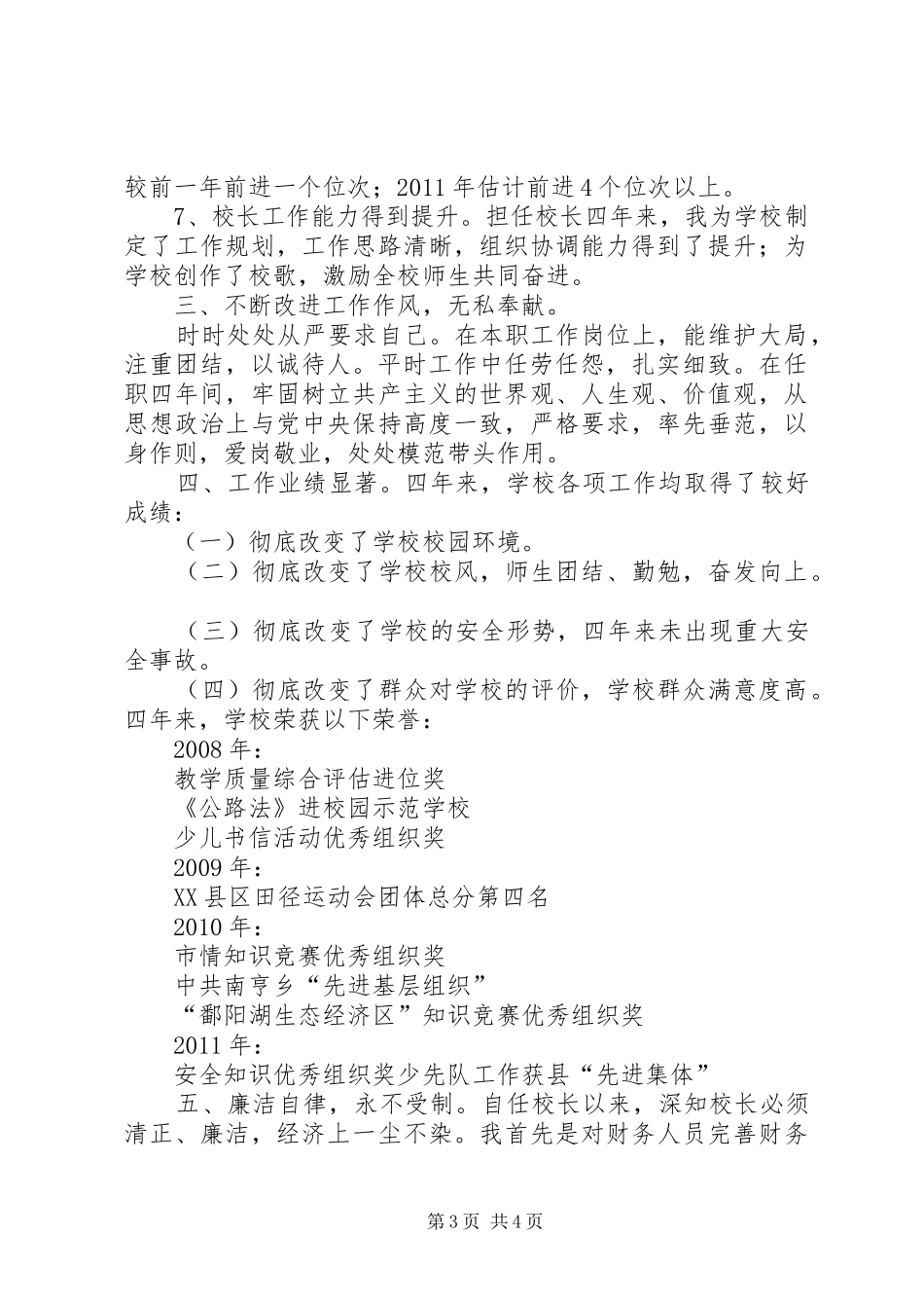 肖校长汇报材料2 _第3页