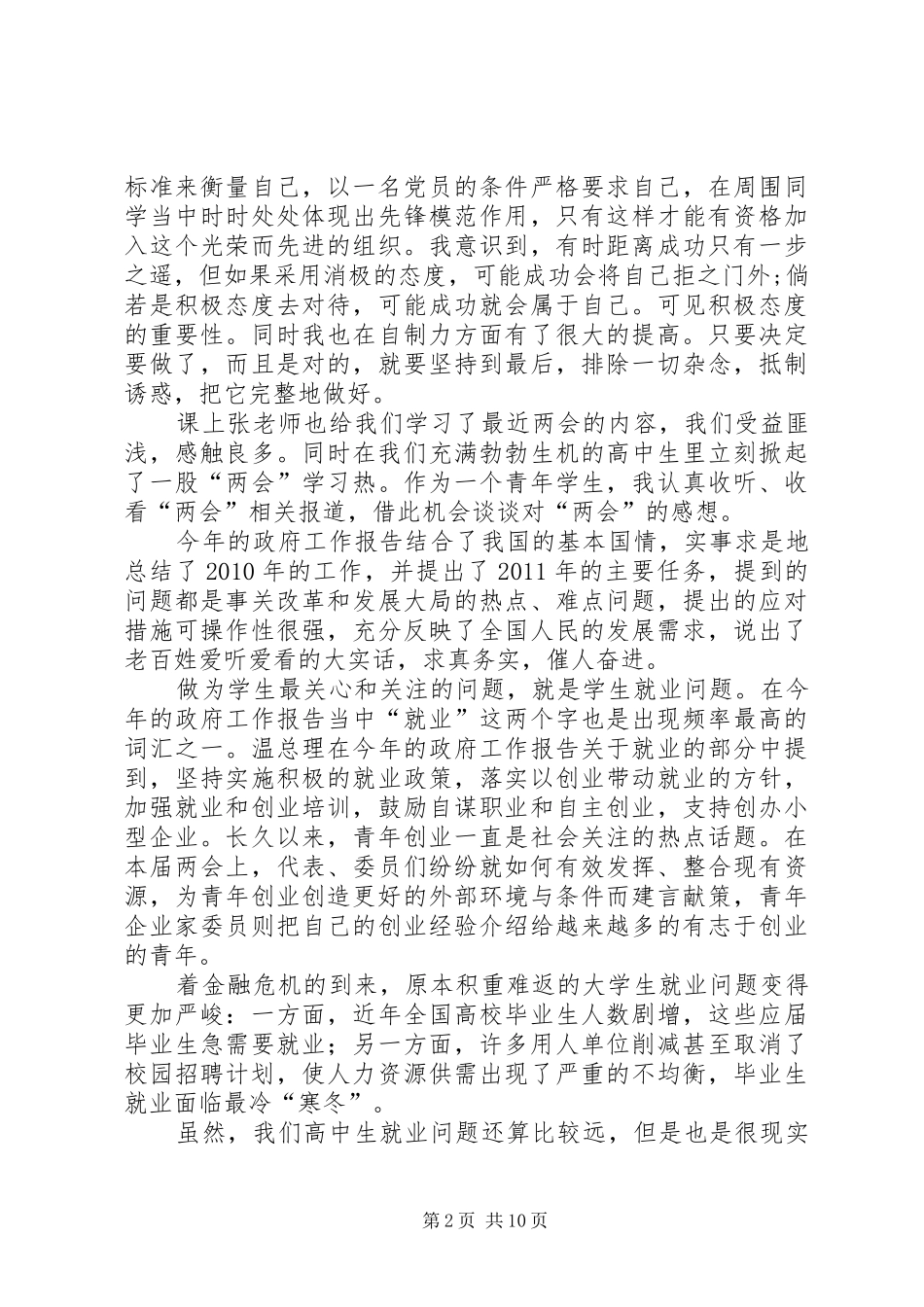 思想汇报20XX年03[最终版]1_第2页