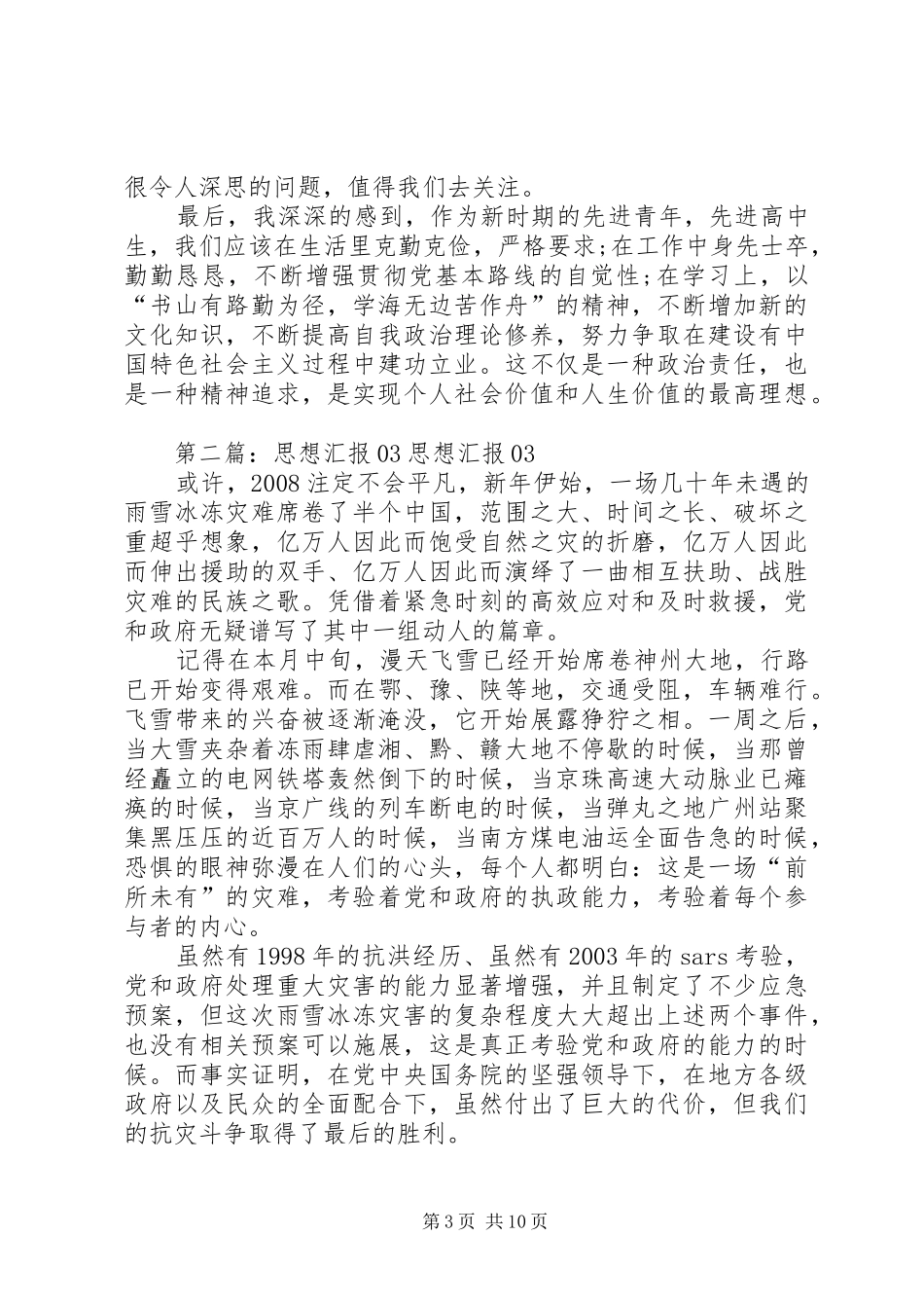 思想汇报20XX年03[最终版]1_第3页