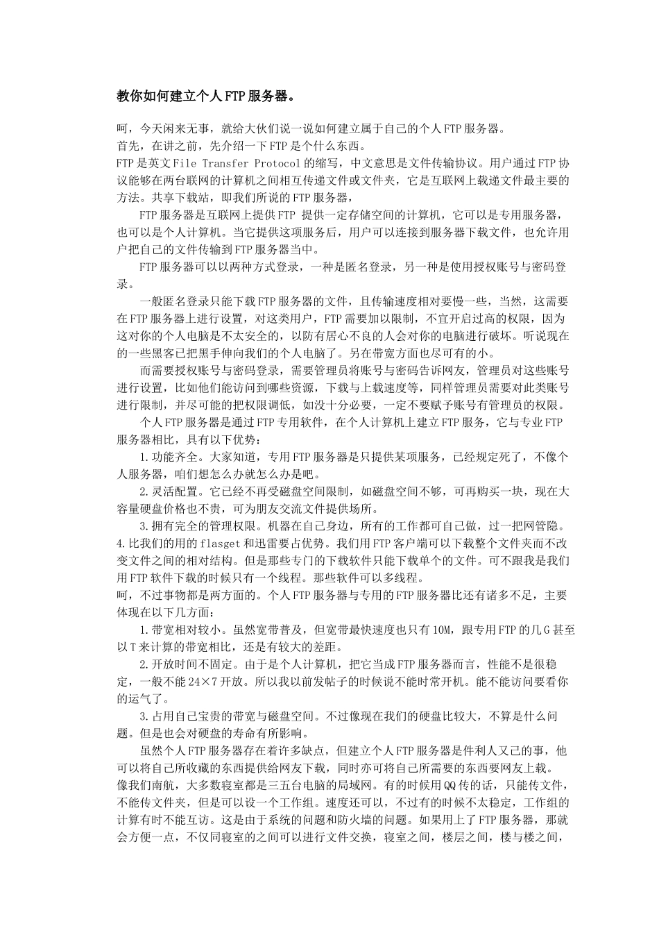 ftp服务器的建立_第1页