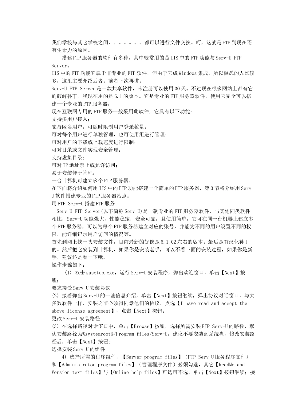 ftp服务器的建立_第2页