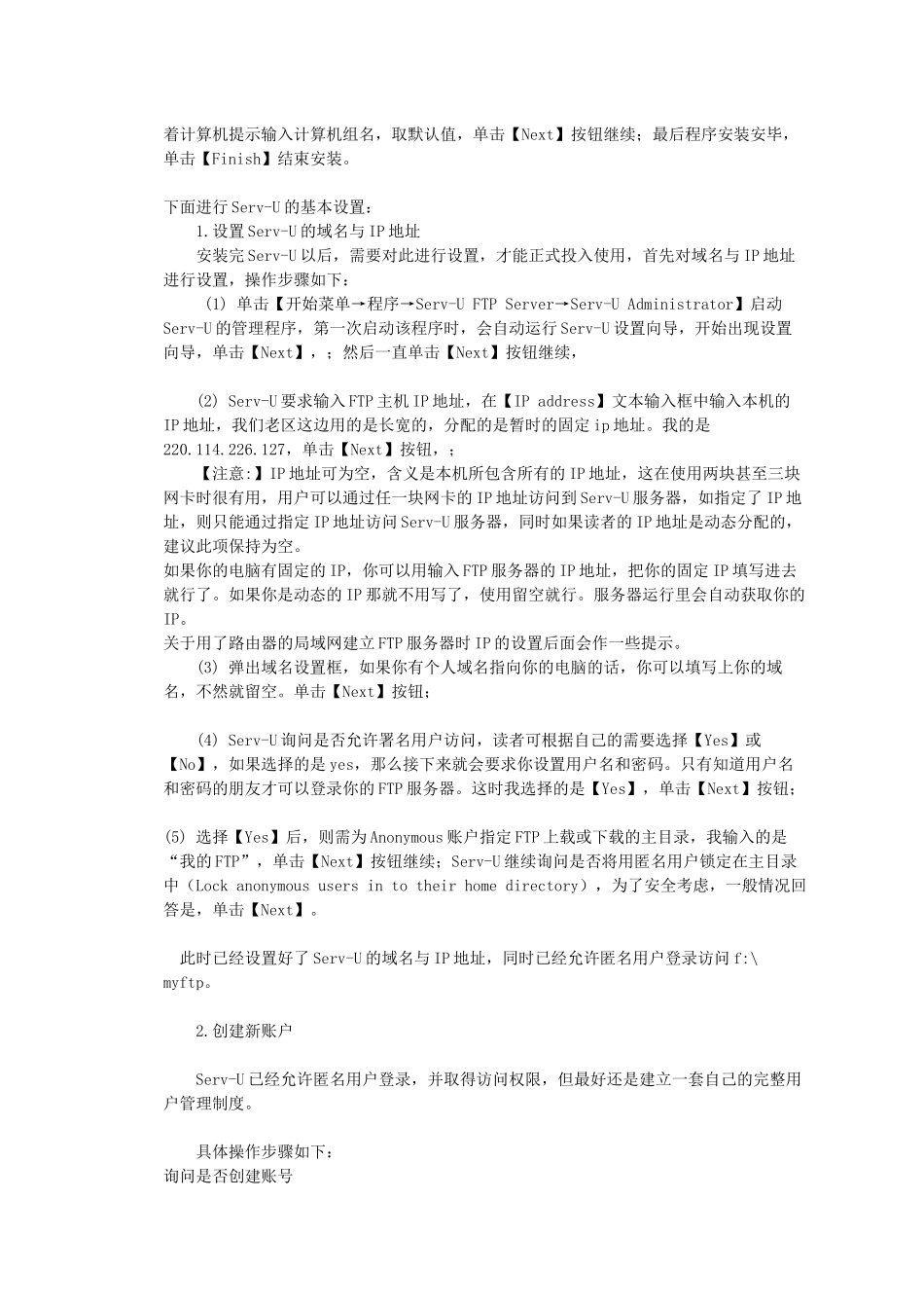 ftp服务器的建立_第3页