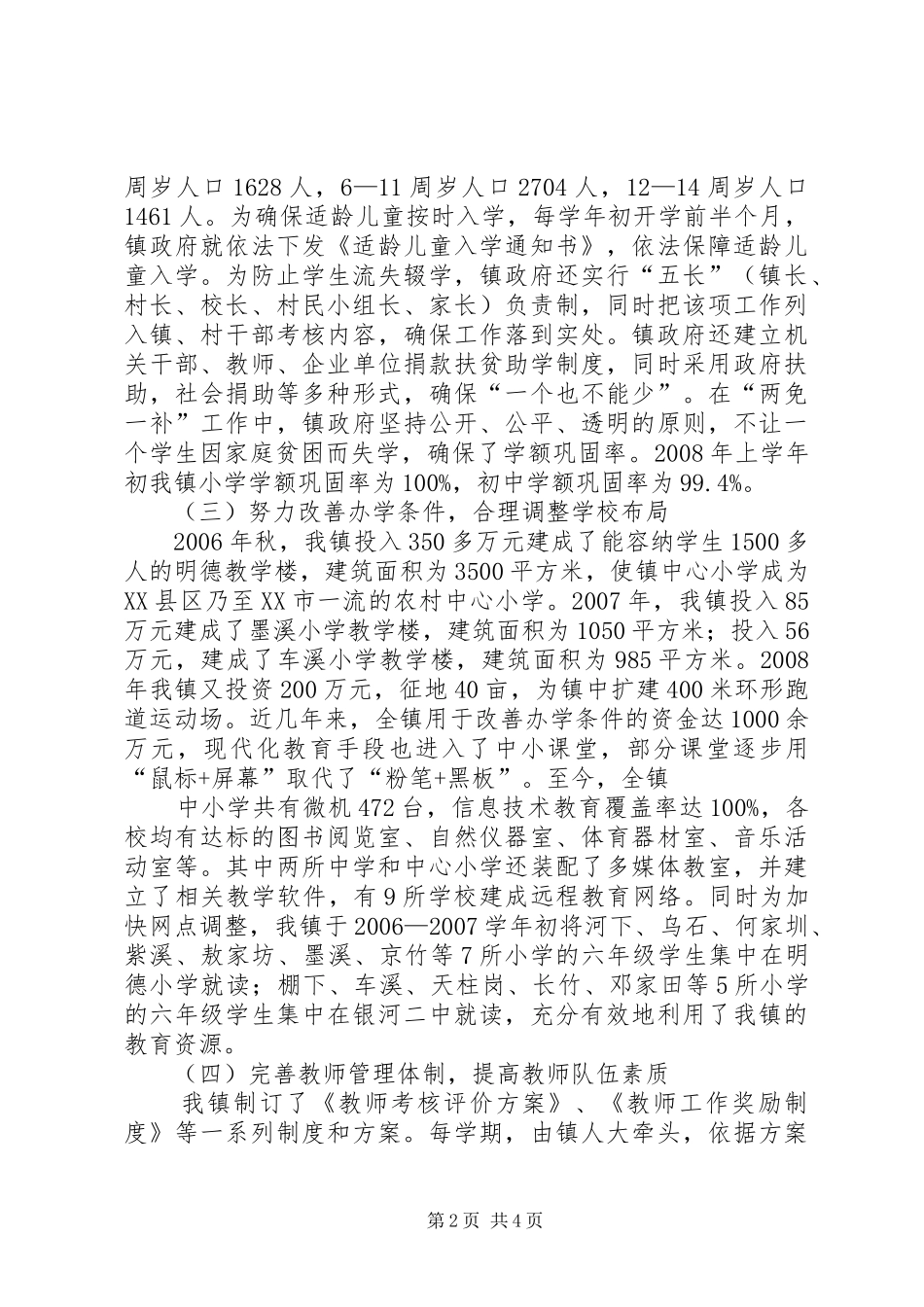 银河镇教育工作情况汇报2 _第2页