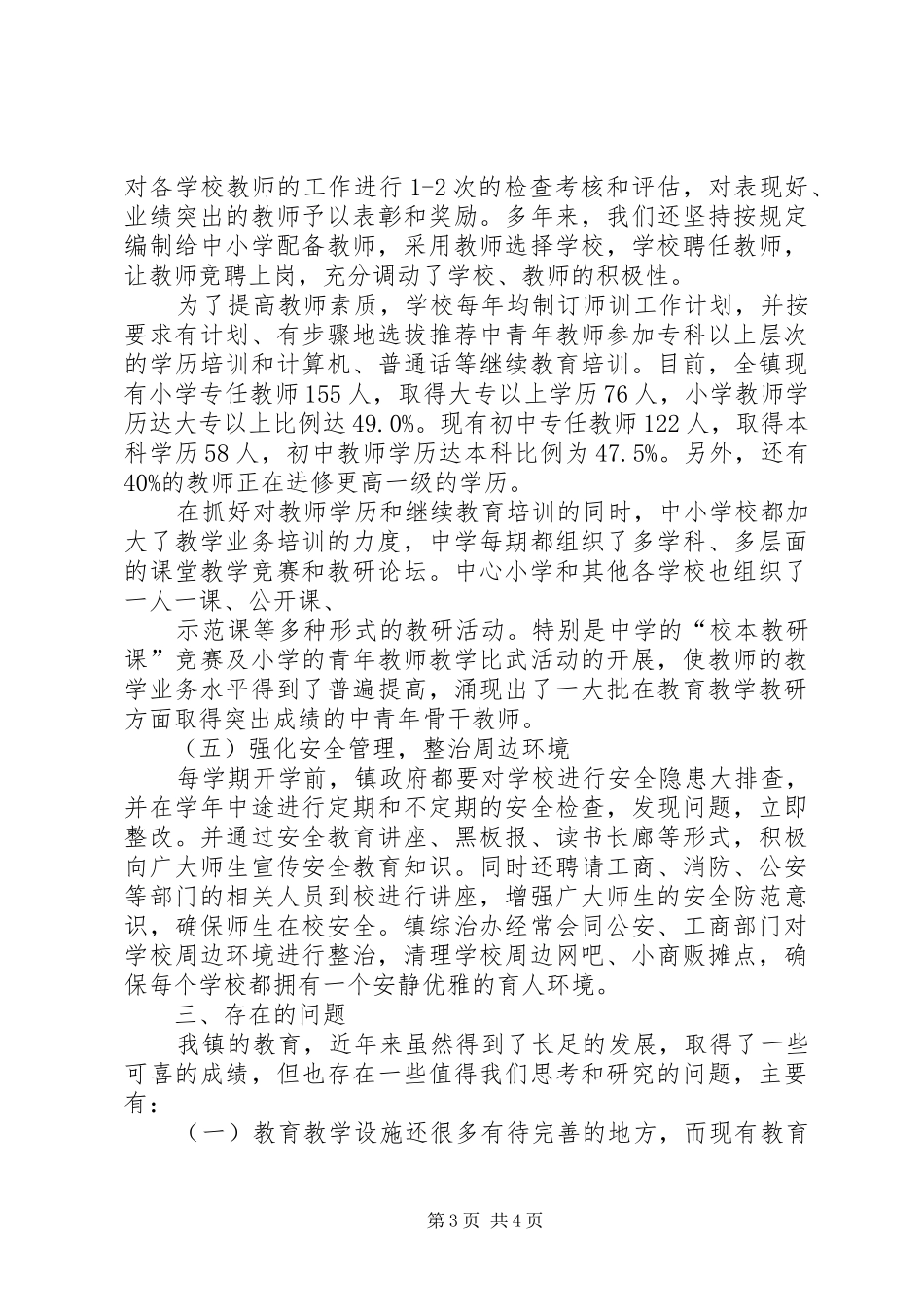 银河镇教育工作情况汇报2 _第3页