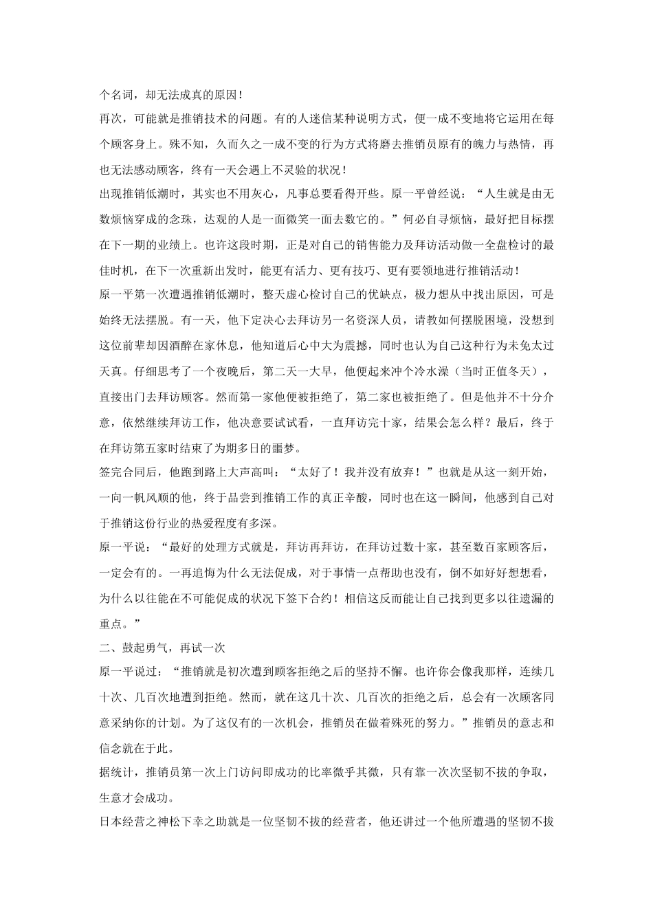 如何树立正确的推销心态讲义_第2页