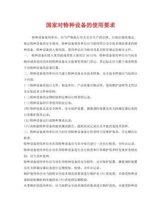 《安全管理》之国家对特种设备的使用要求 
