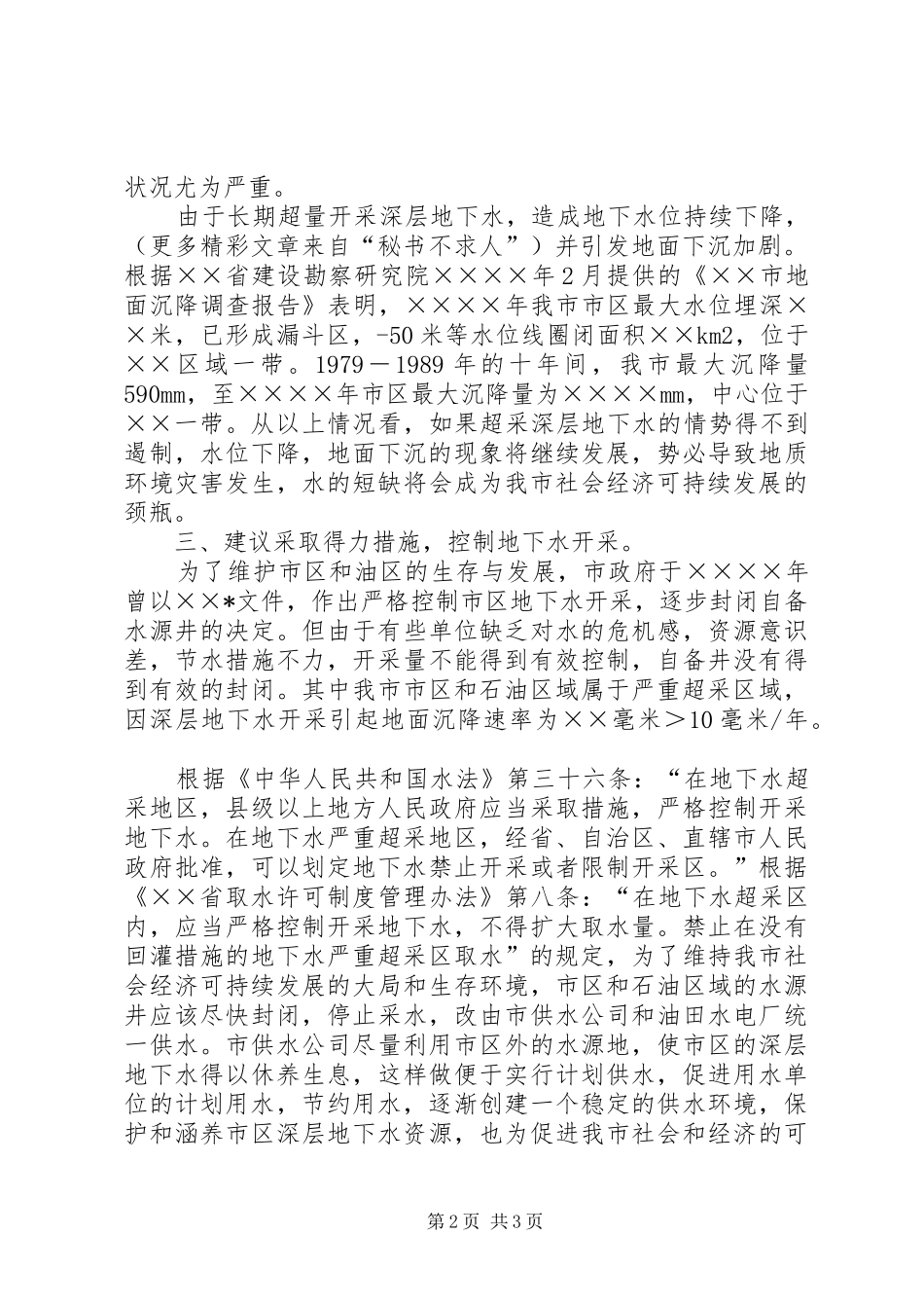 封闭城市规划区内深层水源井报告_第2页