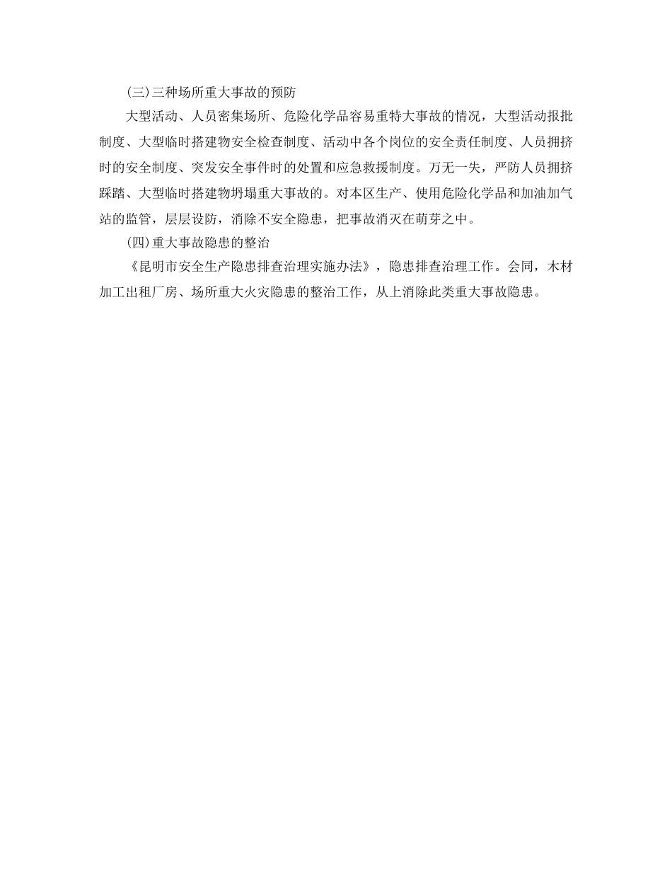 《安全管理文档》之2012年安全生产监督管理局工作计划 _第2页
