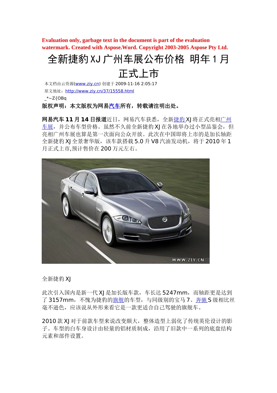 全新捷豹XJ广州车展公布价格_第1页