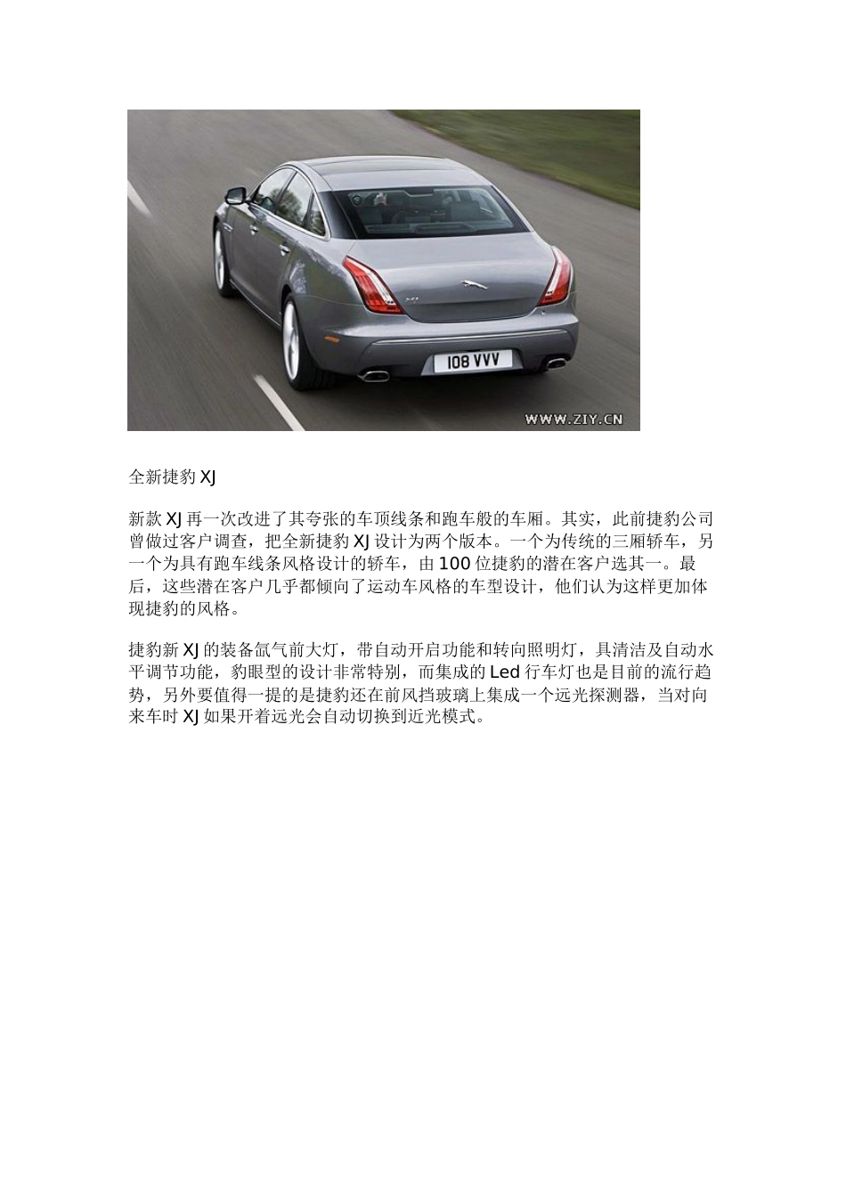全新捷豹XJ广州车展公布价格_第2页