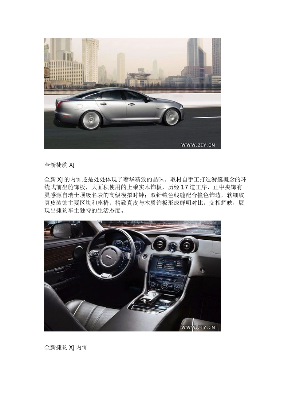 全新捷豹XJ广州车展公布价格_第3页