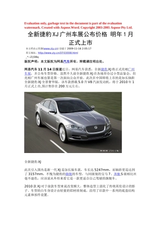 全新捷豹XJ广州车展公布价格
