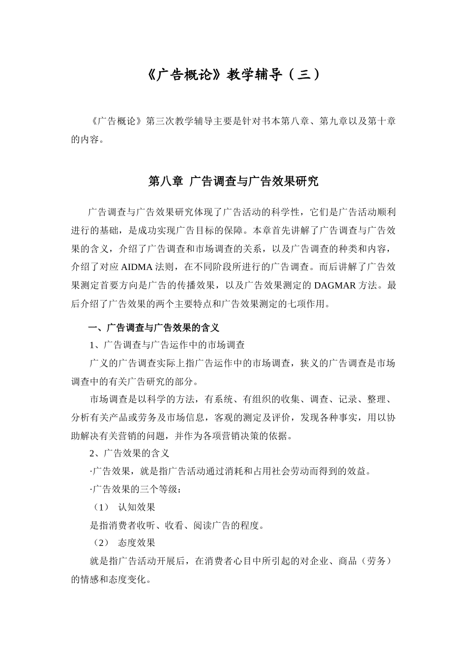 《广告概论》教学辅导（一）_第1页