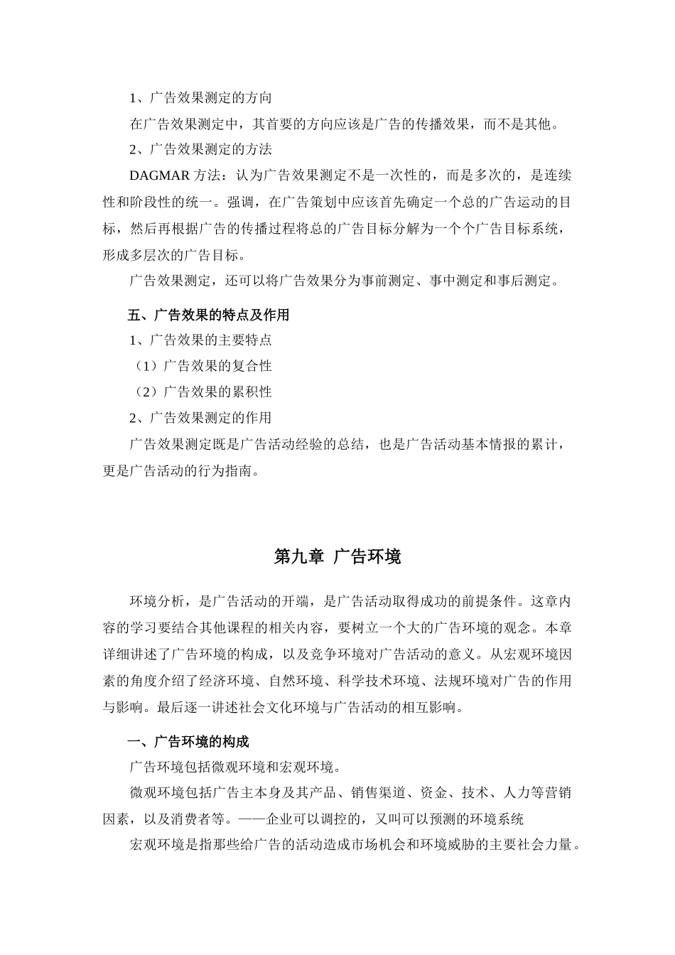 《广告概论》教学辅导（一）_第3页