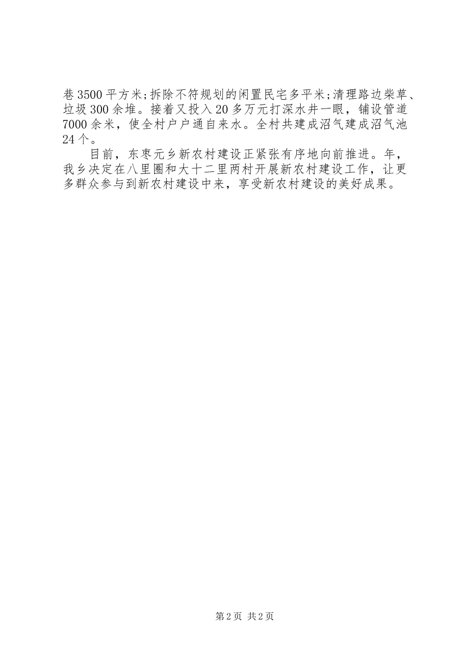 新农村改建情况汇报材料 _第2页